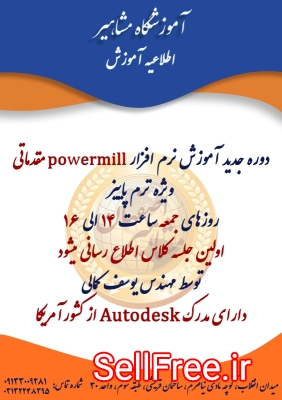 آموزش نرم افزار powermill مقدماتی